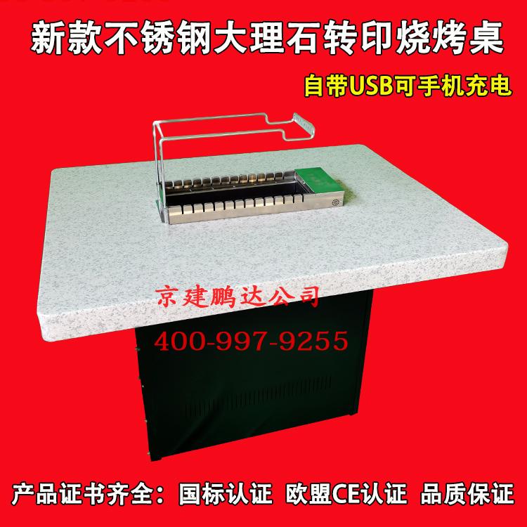 2021新款不銹鋼大理石無(wú)煙燒烤桌