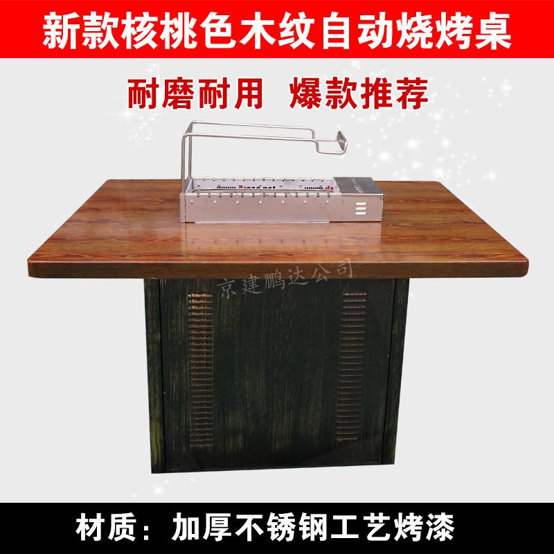 不銹鋼仿木紋無(wú)煙燒烤桌