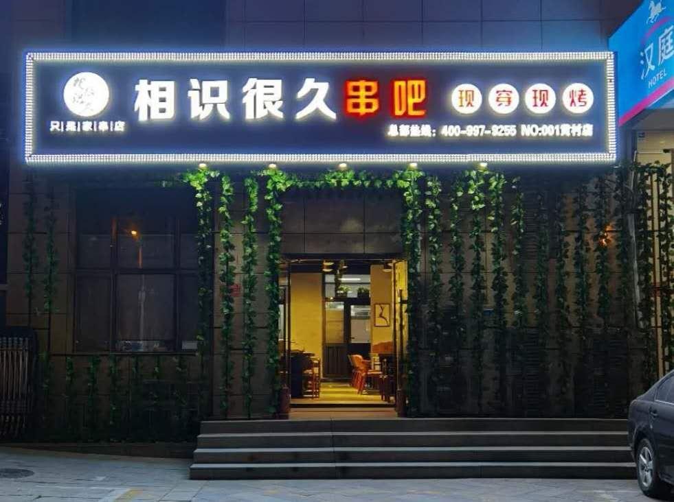 燒烤店用的自助燒烤爐你體驗過(guò)了嗎？